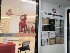 -武汉仁爱口腔(光谷店)