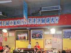 -阿财老铺·老蚌埠龙虾城(华夏总店)
