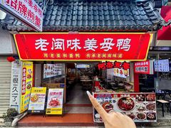 -老闽味沙茶面·姜母鸭(传承35年曾厝垵店)