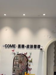 -COME·美睫Eyelash美甲