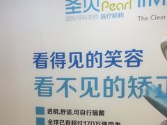 -圣呗口腔·舒适化种植牙·矫正中心(广州总院)