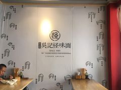 大堂-吴记怪味面(牛王庙店)