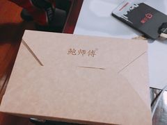 -鲍师傅糕点(春熙路店)