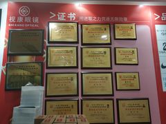 -视康眼镜·蔡司授权店(同乐路广州眼镜城店)