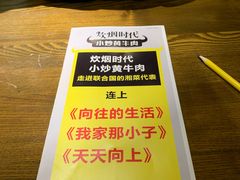 -炊烟小炒黄牛肉(中心印象城店)