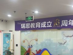 -瑞思英语·少儿英语启蒙(河西·梅江第六田园校区)