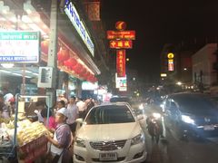 -唐人街(耀华力路)