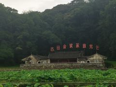 -古田会议纪念馆