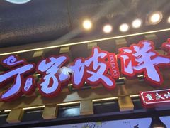 -周小亮丁家坡洋芋(全国总店)