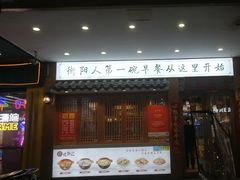 -生汆记米粉(环城南路店)