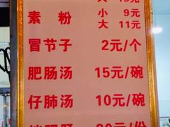 菜单-甘记肥肠粉(马鞍北路店)