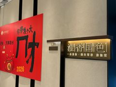 -淮香国色·淮扬菜(正大中心店)