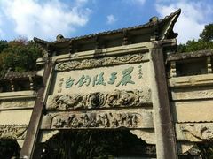 -严子陵钓台(富春江小三峡)