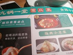 -九锅一堂酸菜鱼(万达广场店)