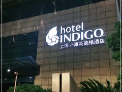 -上海外滩英迪格酒店