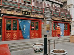 -富华斋饽饽铺·宫廷糕点·伴手礼(护国新天地店)