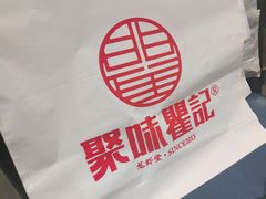 -聚味瞿记·龙虾堂(咸嘉湖店)