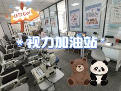 -视保行眼健康中心