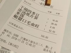 账单-巴蜀传香(吴中店)