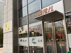 -卤鸭儿(万科店)