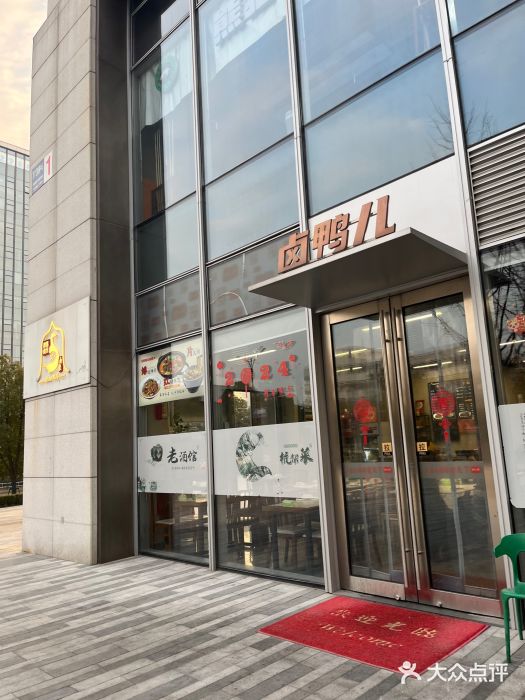 卤鸭儿(万科店)图片