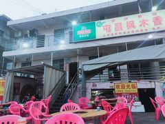 -霞姐屯昌枫木香草鸭店(海螺店)
