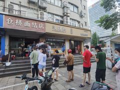 -仓桥面结店