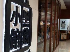 -黑鸡小馆(金源店)