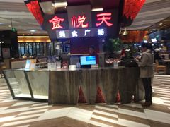 -食悦天美食广场(西安CityOn熙地港购物中心店)