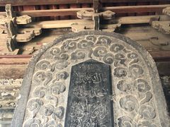 -西安化觉巷清真大寺