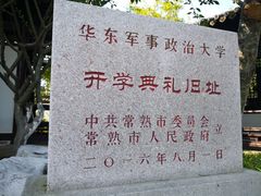 -常熟方塔园