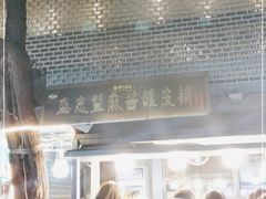 -清真盛志望麻酱酿皮·非遗老字号