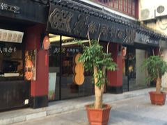 门面-百年同龢(方塔店)