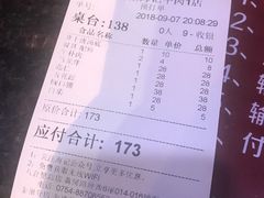 账单-八合里牛肉火锅(八合里总店)