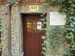 -思南书局(复兴中路店)