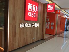 -西贝(上海我格广场店)