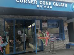 -CORNER CONE GELATO酷矿手作霜淇淋(南头古城店)