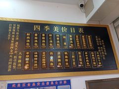 -四季美汤包(户部巷店)