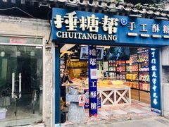 -烟袋斜街