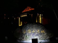 -夫子庙小吃广场(东牌楼店)