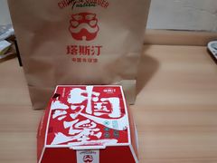 -塔斯汀中国汉堡(团一大店)