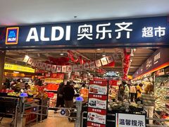 -ALDI奥乐齐超市(凯德虹口店)