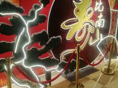 -和记小菜(七宝店)