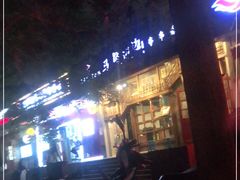 -马路边边串串香(双井直营店)