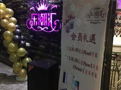 -乐潮汇时尚量贩式KTV(嘉业国际城购物中心店)