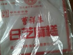 -曹祥泰(解放路店)