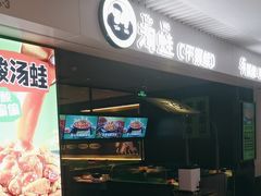 -淘蛙(广州星寰国际商业中心店)