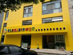 -东方爱婴早教中心(江浦园店)