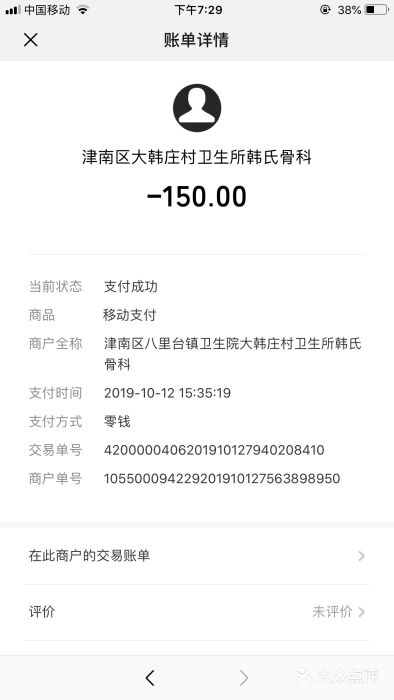 大韩庄韩氏远伯正骨图片