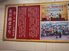 -八珍·广式煎饺·广州老字号(北京路总店)